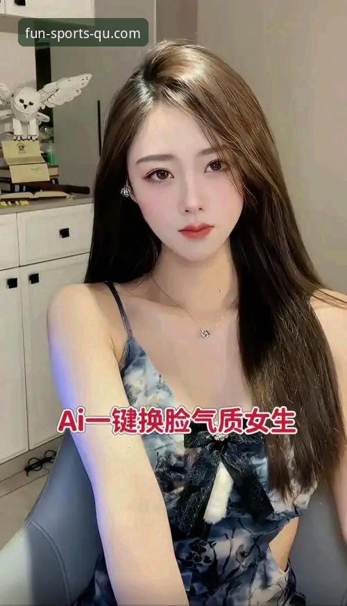 趣体育平台免费直播服务最新评测：v1.5.2版本技术细节与体验深度解析
